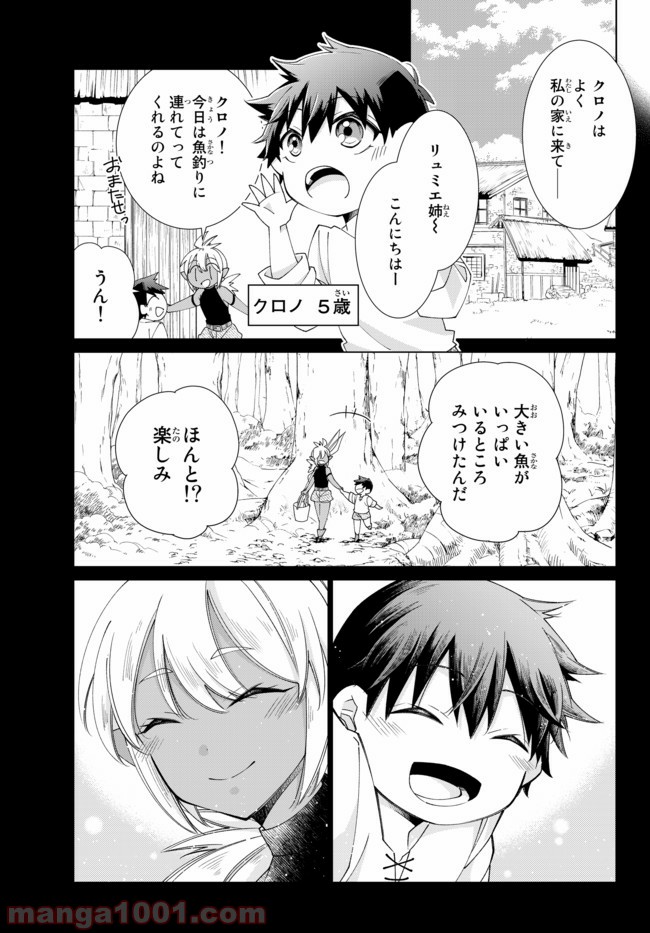 自称！ 平凡魔族の英雄ライフ 第31話 - Page 11