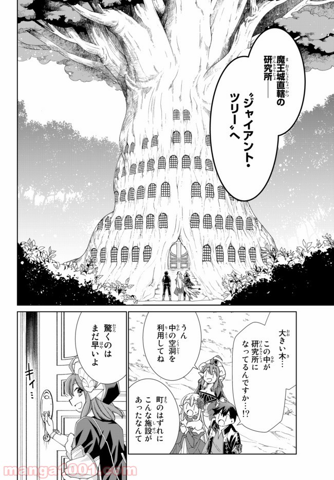 自称！ 平凡魔族の英雄ライフ 第31話 - Page 4