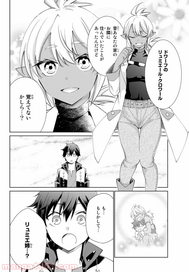 自称！ 平凡魔族の英雄ライフ 第31話 - Page 8