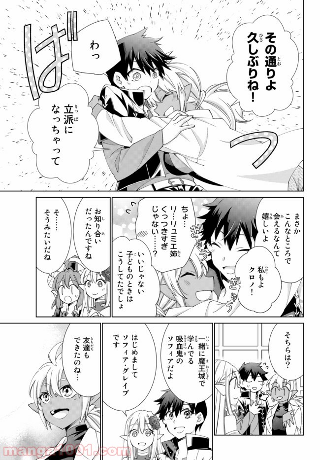 自称！ 平凡魔族の英雄ライフ 第31話 - Page 9