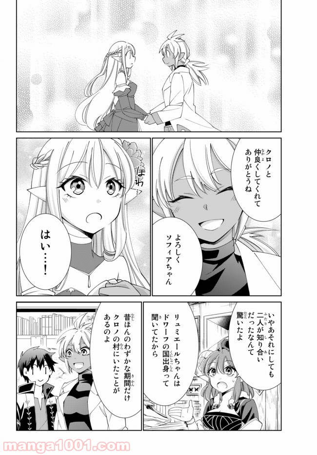 自称！ 平凡魔族の英雄ライフ 第31話 - Page 10