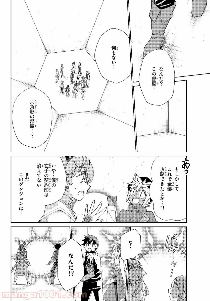 自称！ 平凡魔族の英雄ライフ 第40話 - Page 14