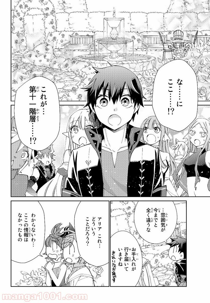 自称！ 平凡魔族の英雄ライフ 第40話 - Page 8