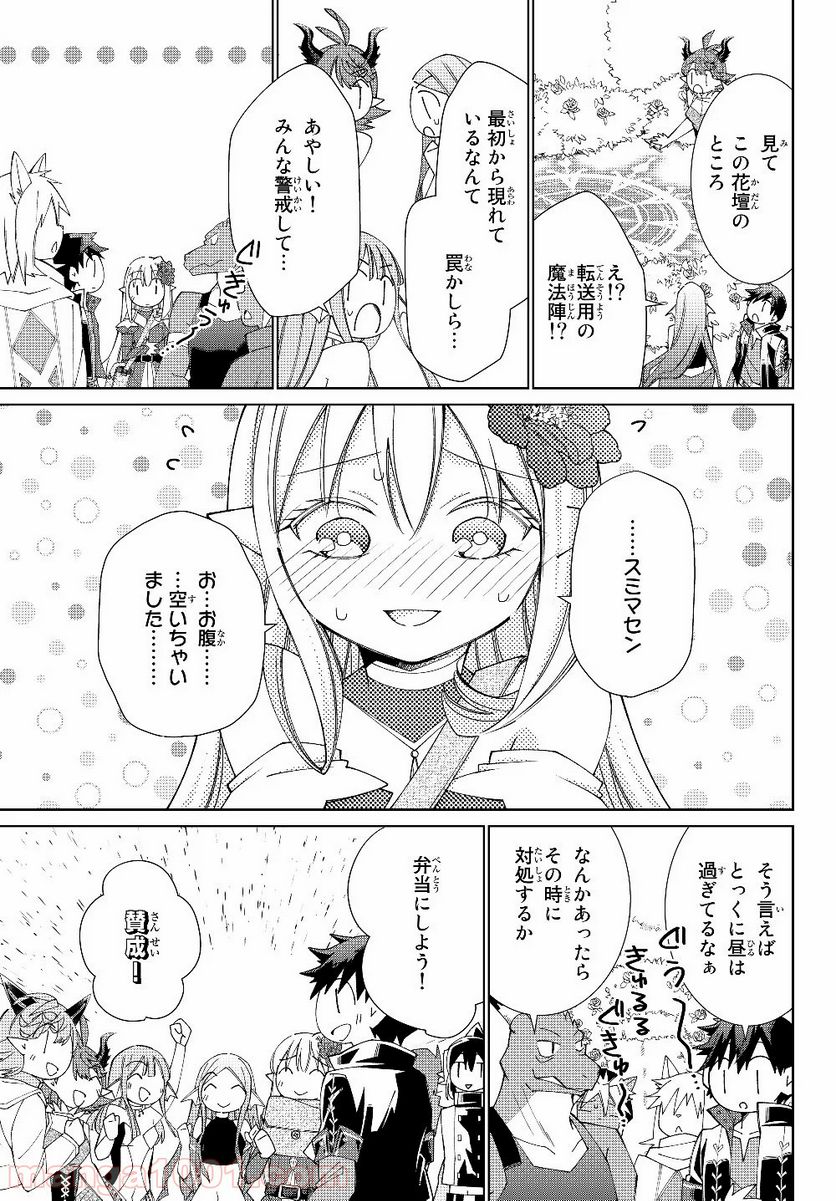 自称！ 平凡魔族の英雄ライフ 第40話 - Page 9