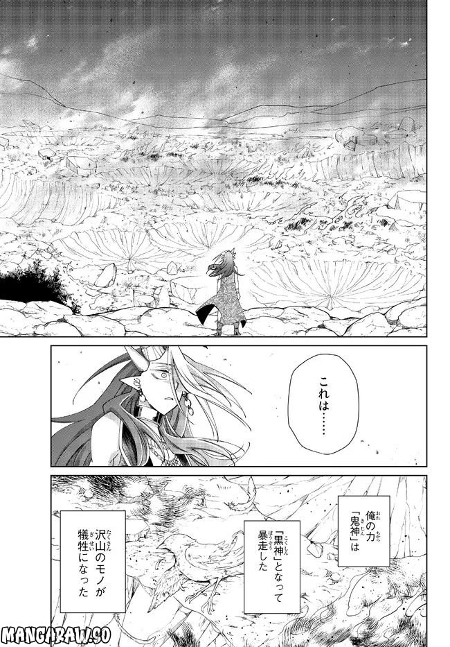 自称！ 平凡魔族の英雄ライフ 第72話 - Page 11