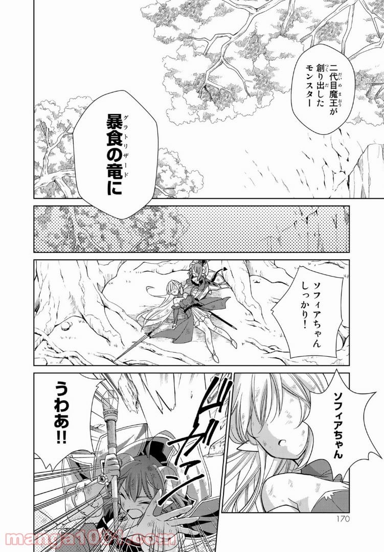 自称！ 平凡魔族の英雄ライフ 第8話 - Page 19