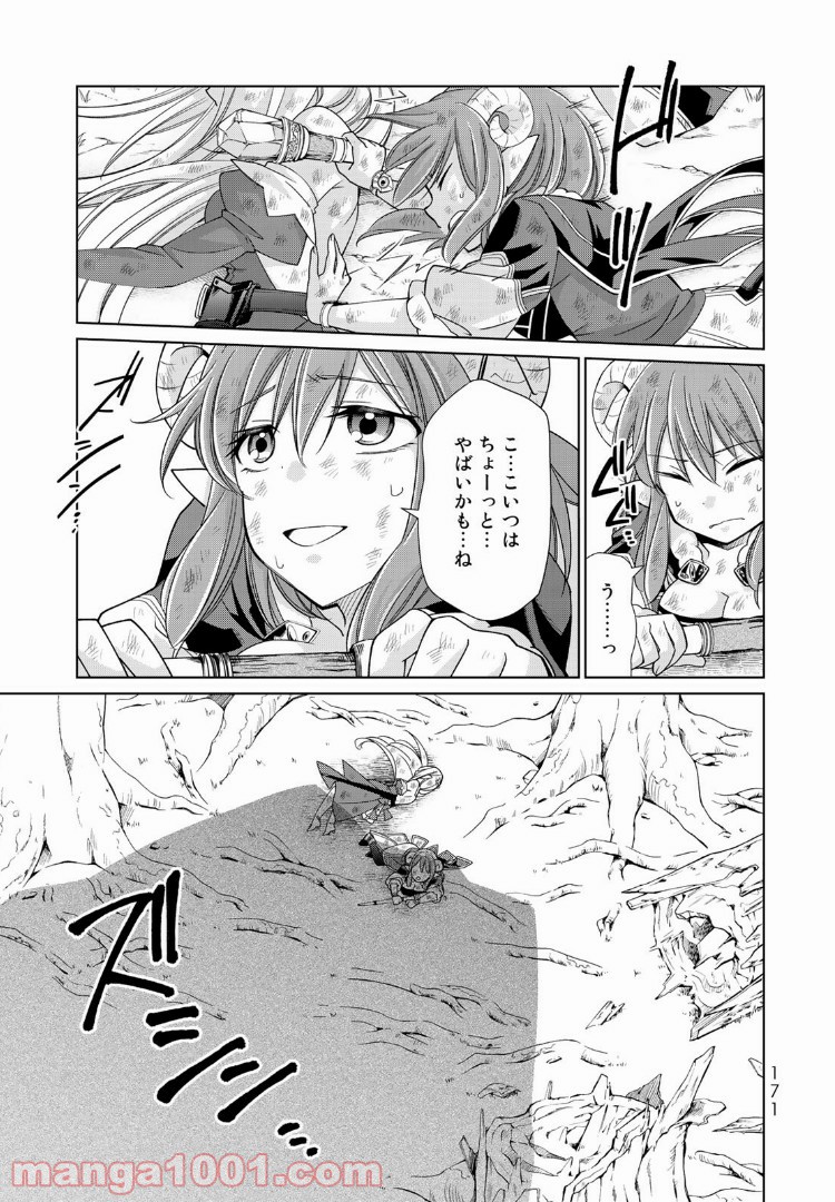 自称！ 平凡魔族の英雄ライフ 第8話 - Page 20