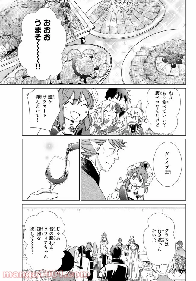 自称！ 平凡魔族の英雄ライフ 第24話 - Page 15