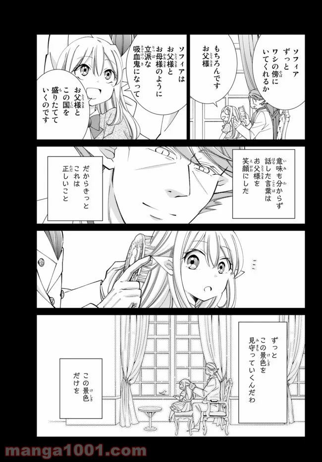 自称！ 平凡魔族の英雄ライフ 第24話 - Page 3