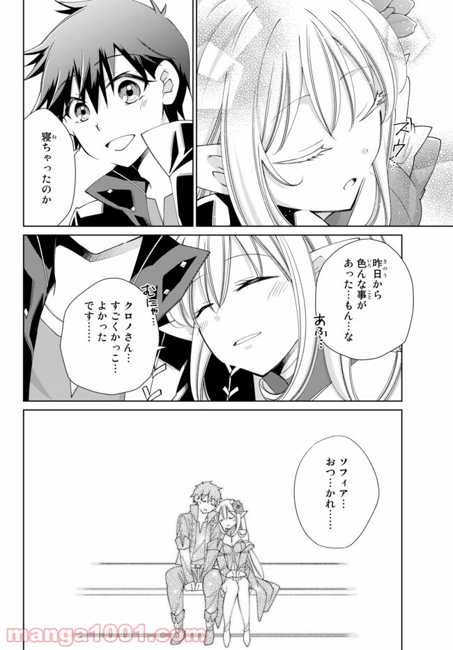 自称！ 平凡魔族の英雄ライフ 第24話 - Page 22