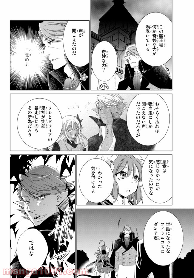 自称！ 平凡魔族の英雄ライフ 第24話 - Page 24