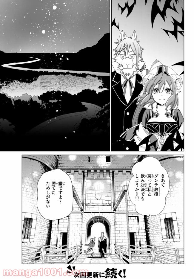 自称！ 平凡魔族の英雄ライフ 第24話 - Page 25