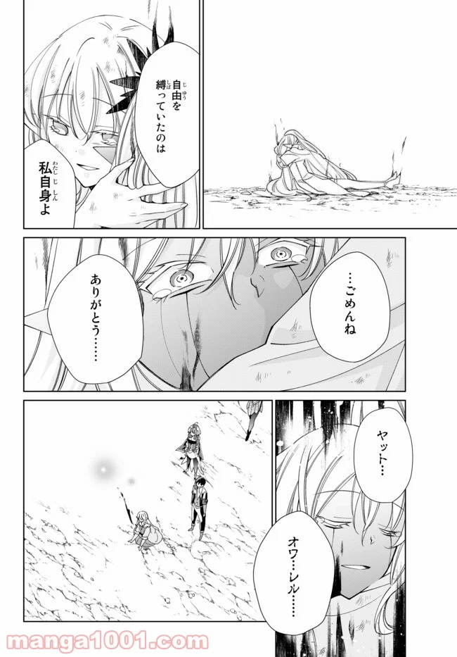 自称！ 平凡魔族の英雄ライフ 第24話 - Page 6