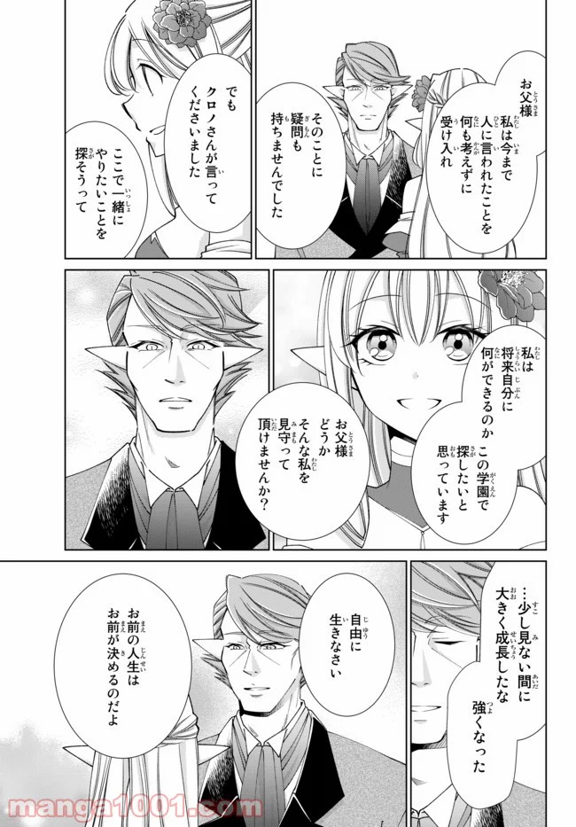 自称！ 平凡魔族の英雄ライフ 第24話 - Page 9