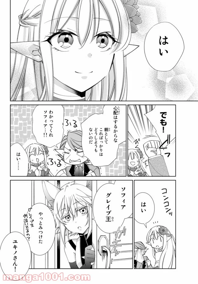 自称！ 平凡魔族の英雄ライフ 第24話 - Page 10