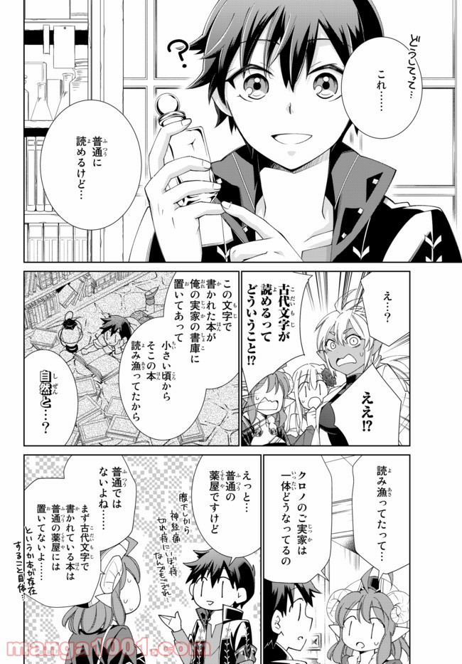 自称！ 平凡魔族の英雄ライフ 第32話 - Page 6