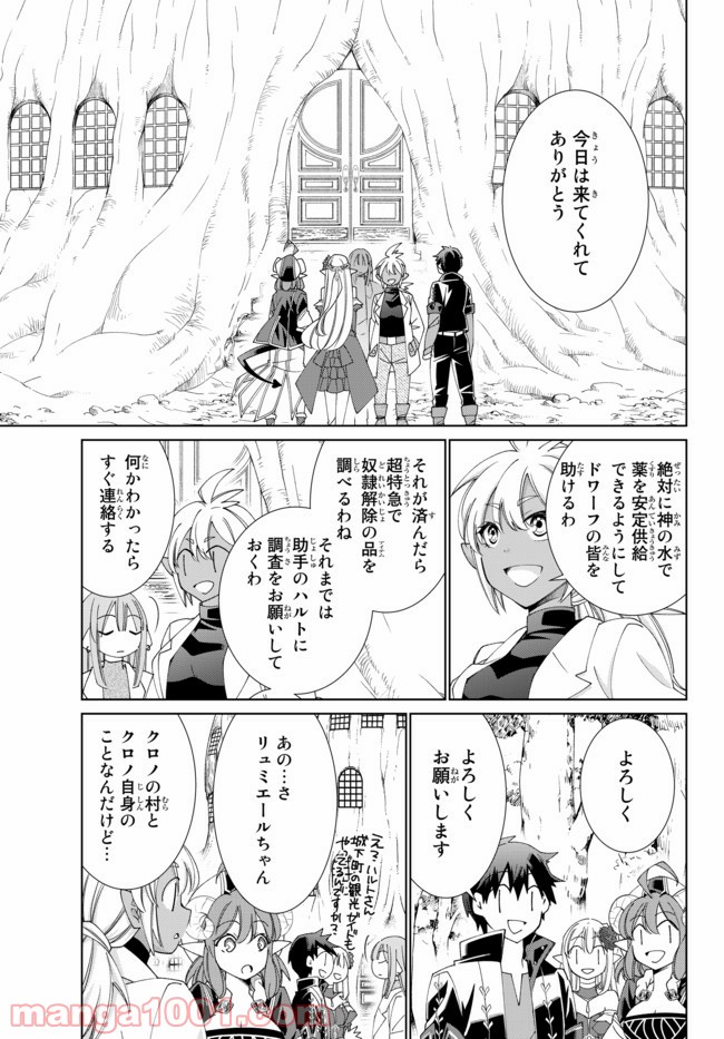 自称！ 平凡魔族の英雄ライフ 第32話 - Page 9