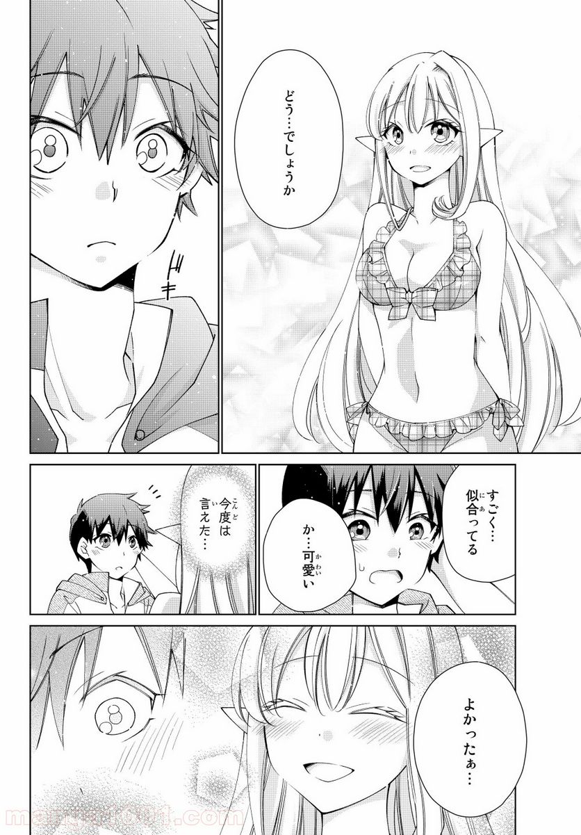 自称！ 平凡魔族の英雄ライフ 第34話 - Page 18