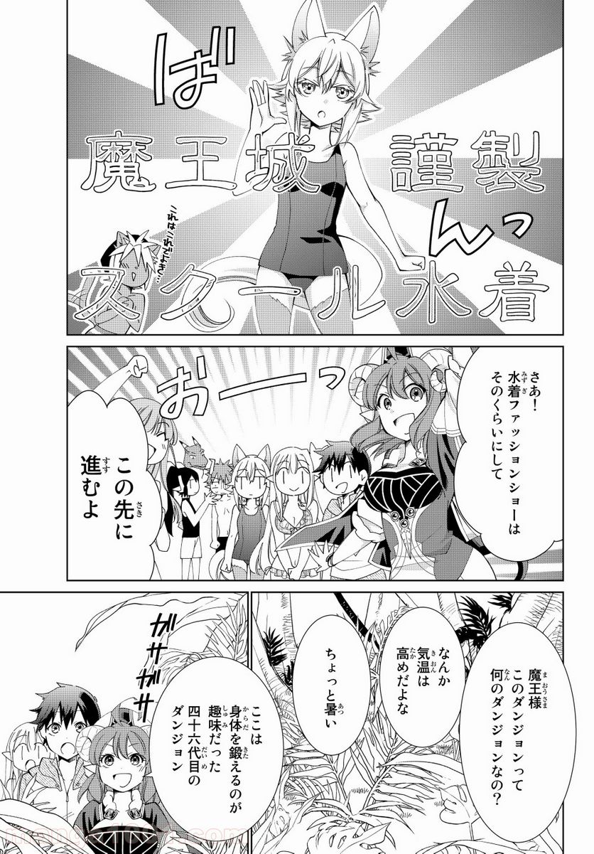 自称！ 平凡魔族の英雄ライフ 第34話 - Page 19