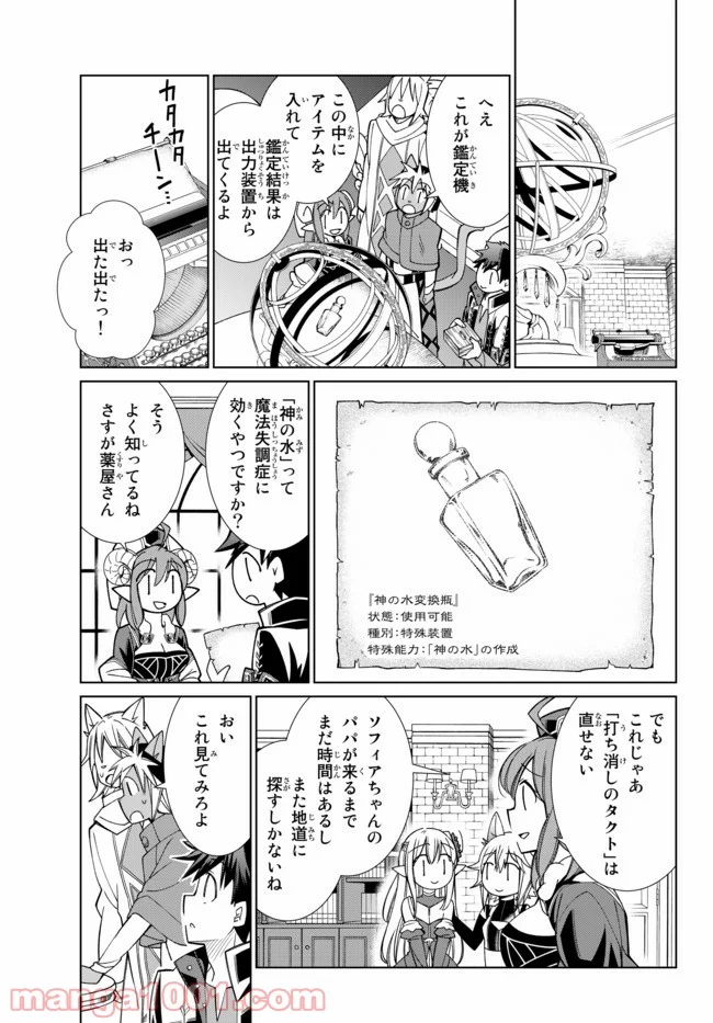 自称！ 平凡魔族の英雄ライフ 第12話 - Page 10