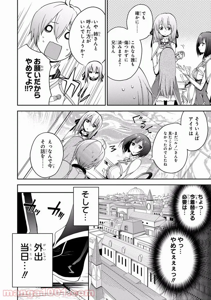 自称！ 平凡魔族の英雄ライフ 第25話 - Page 7