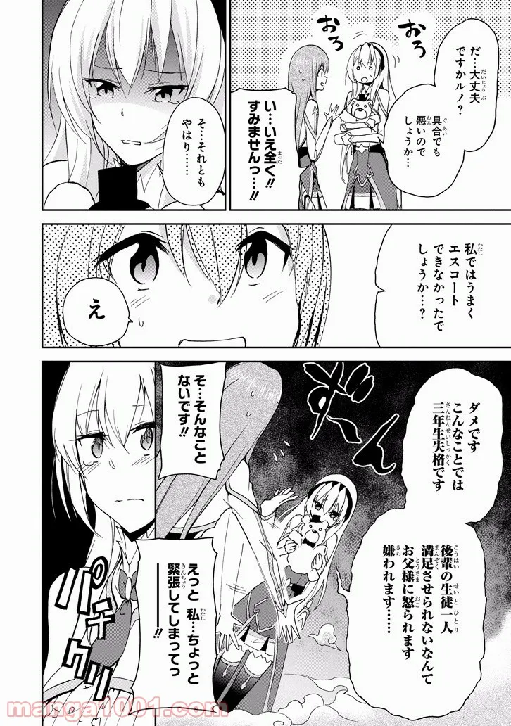 自称！ 平凡魔族の英雄ライフ 第25話 - Page 9