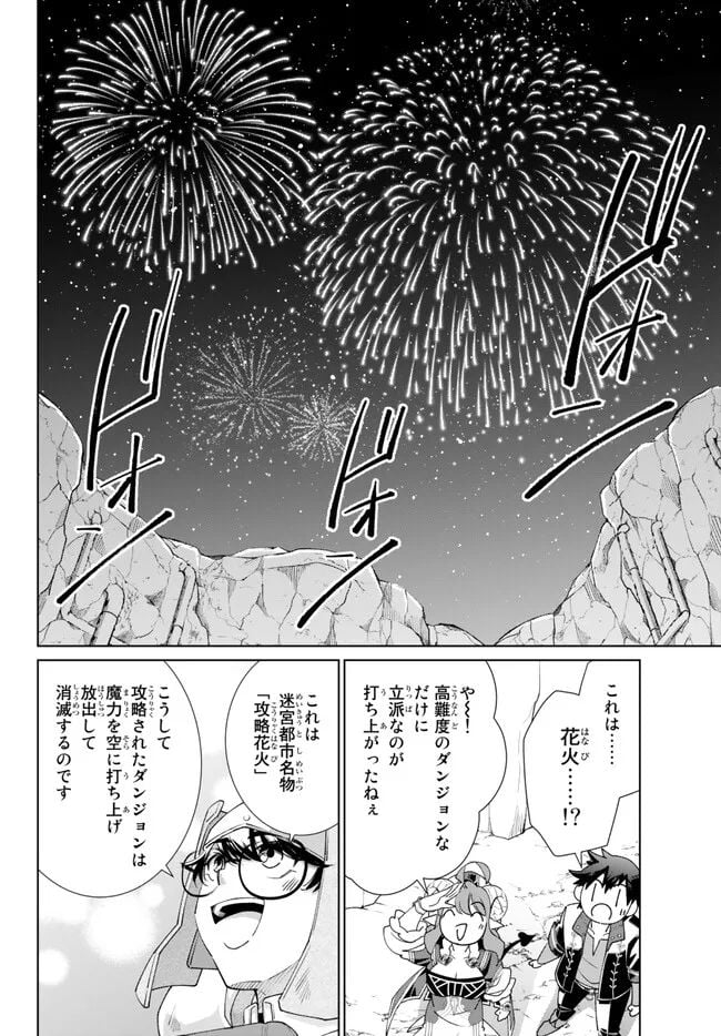 自称！ 平凡魔族の英雄ライフ 第77話 - Page 17