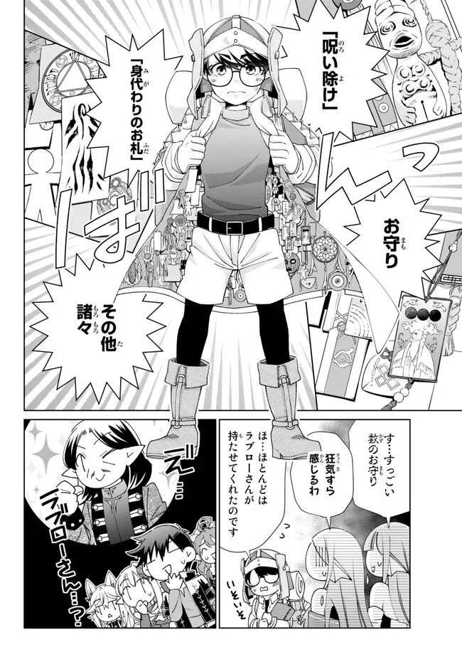 自称！ 平凡魔族の英雄ライフ 第77話 - Page 5