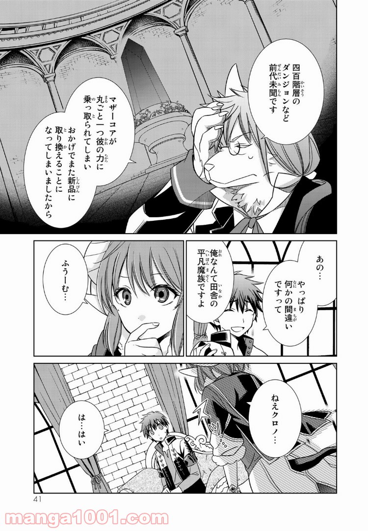 自称！ 平凡魔族の英雄ライフ 第2話 - Page 14