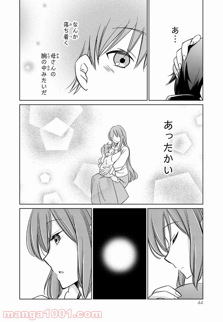 自称！ 平凡魔族の英雄ライフ 第2話 - Page 17