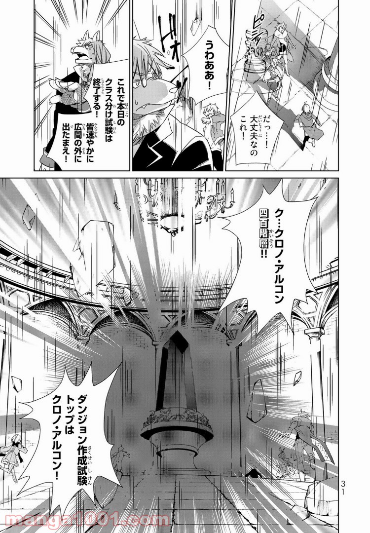 自称！ 平凡魔族の英雄ライフ 第2話 - Page 4