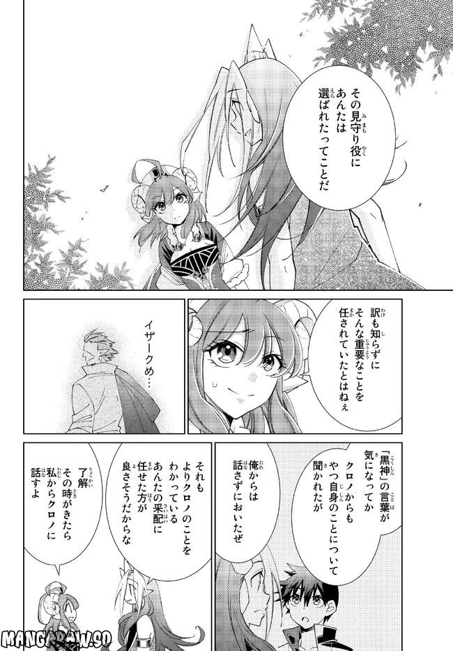 自称！ 平凡魔族の英雄ライフ 第73話 - Page 16