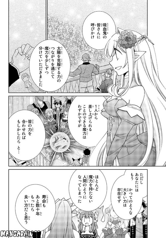 自称！ 平凡魔族の英雄ライフ 第73話 - Page 6