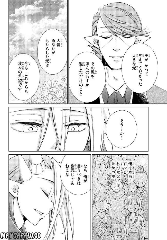 自称！ 平凡魔族の英雄ライフ 第73話 - Page 8