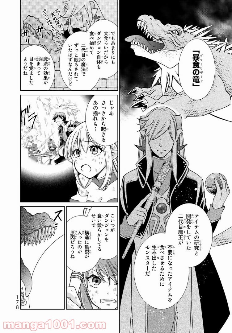 自称！ 平凡魔族の英雄ライフ 第9話 - Page 4