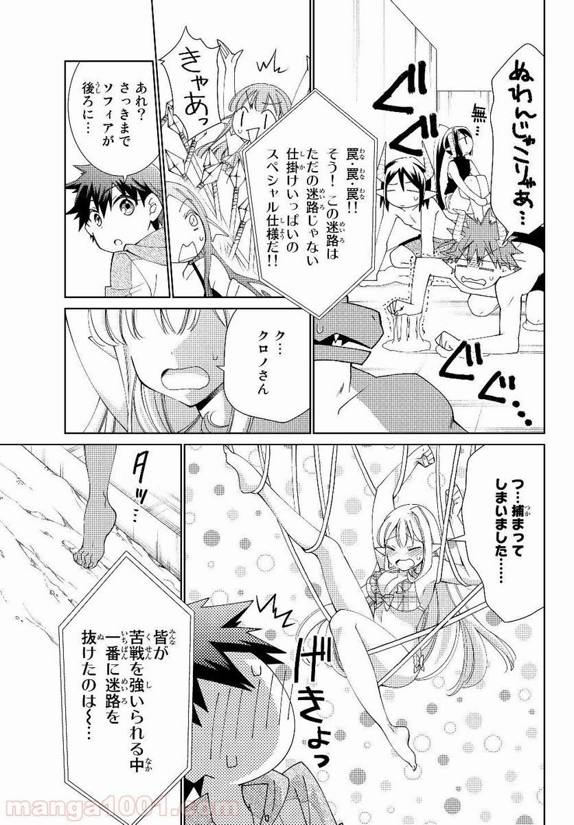 自称！ 平凡魔族の英雄ライフ 第35話 - Page 21