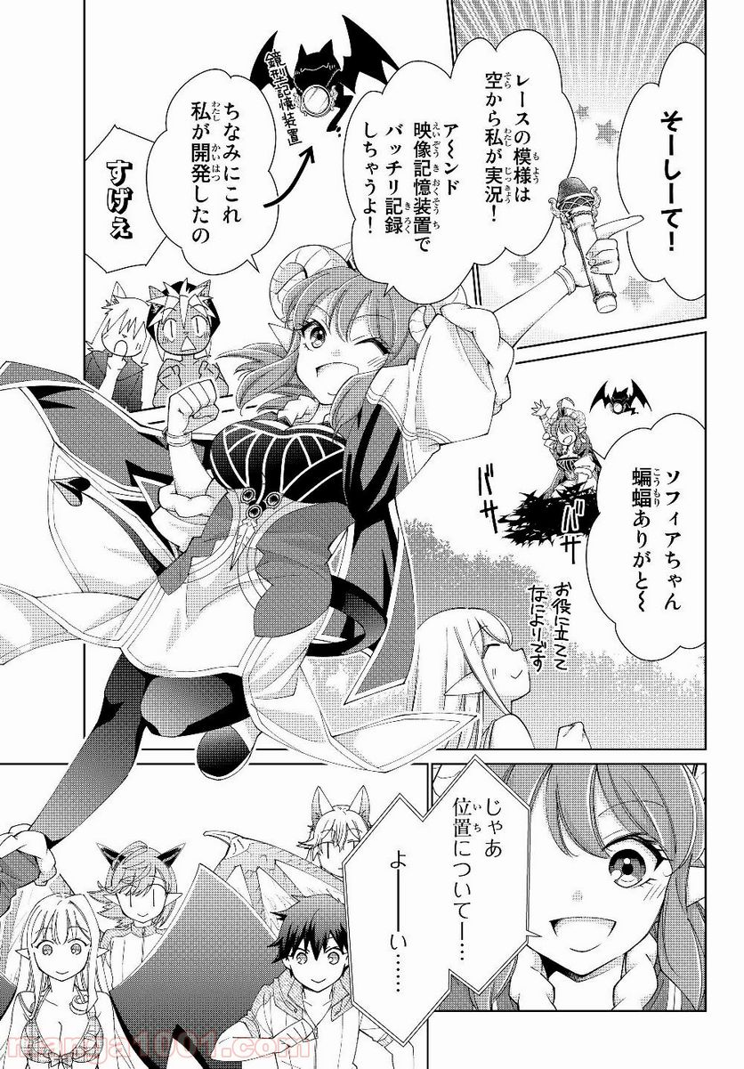 自称！ 平凡魔族の英雄ライフ 第35話 - Page 5