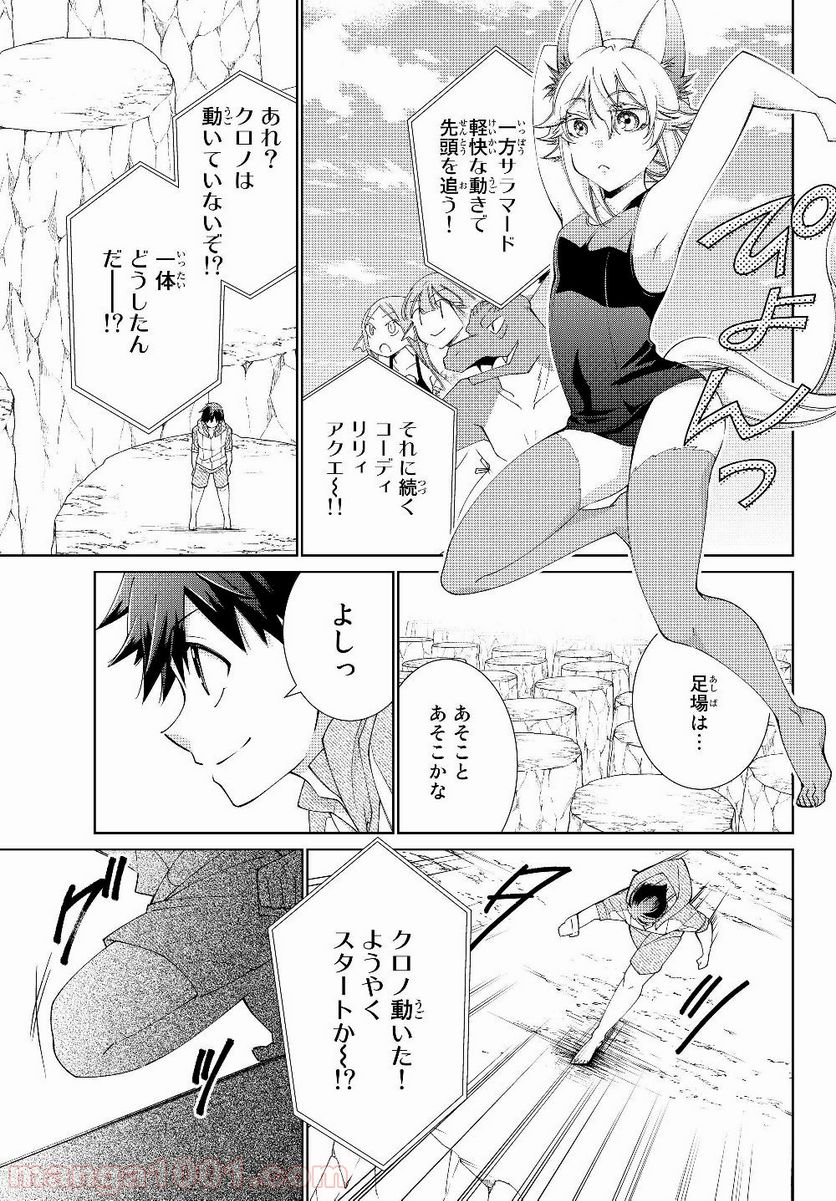 自称！ 平凡魔族の英雄ライフ 第35話 - Page 9