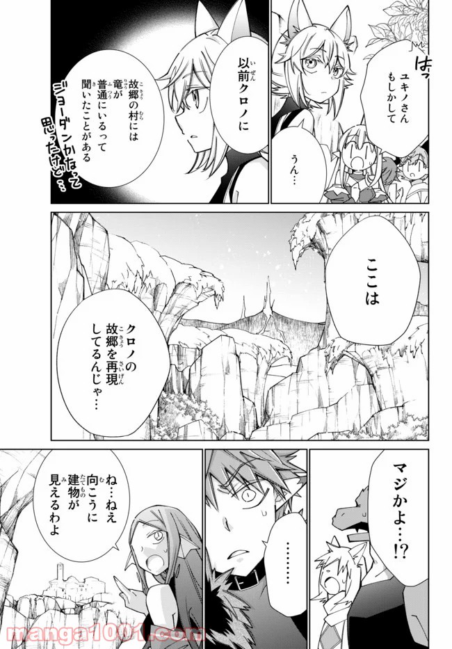 自称！ 平凡魔族の英雄ライフ 第47話 - Page 14