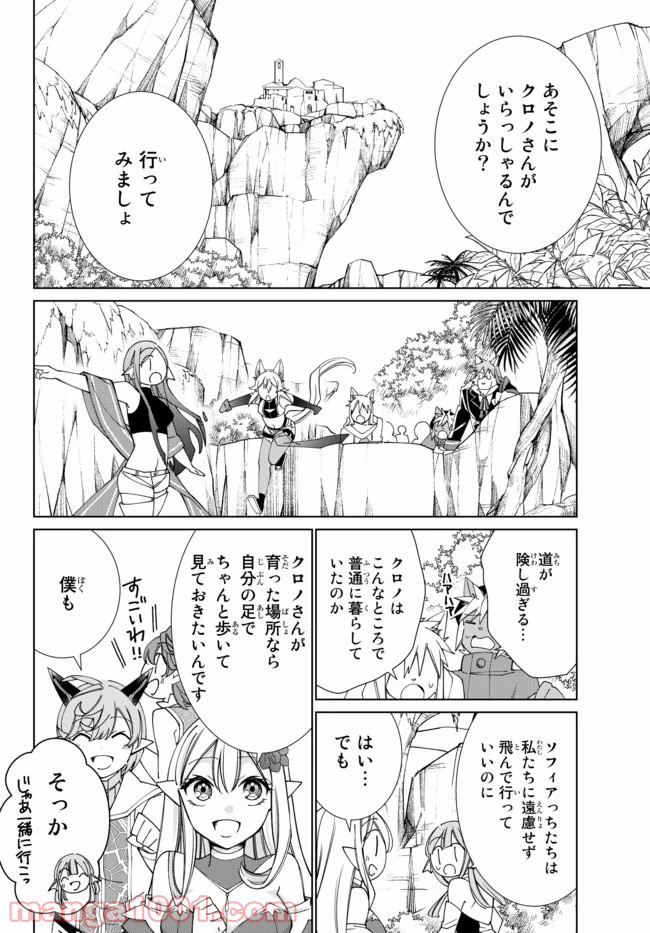 自称！ 平凡魔族の英雄ライフ 第47話 - Page 15