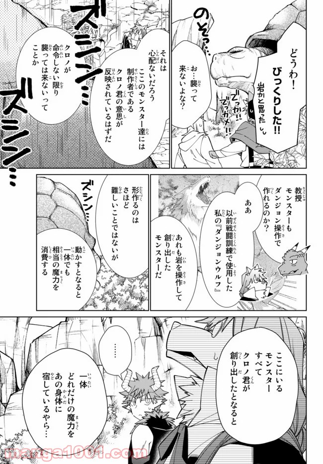 自称！ 平凡魔族の英雄ライフ 第47話 - Page 16