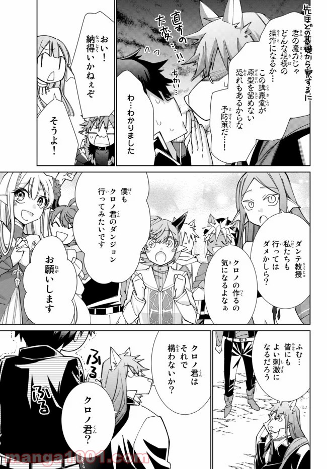 自称！ 平凡魔族の英雄ライフ 第47話 - Page 7