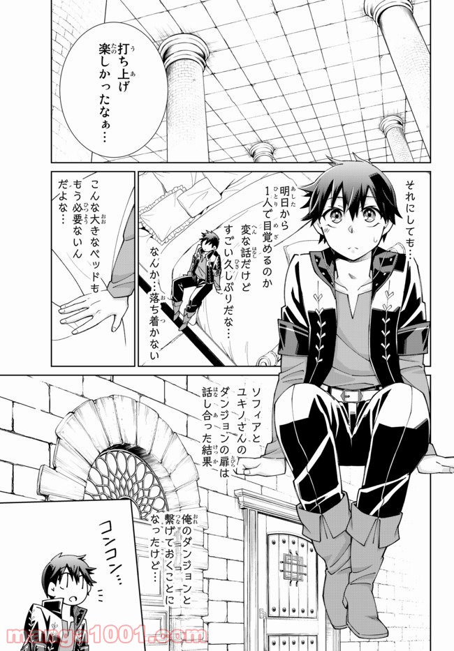 自称！ 平凡魔族の英雄ライフ 第54話 - Page 18