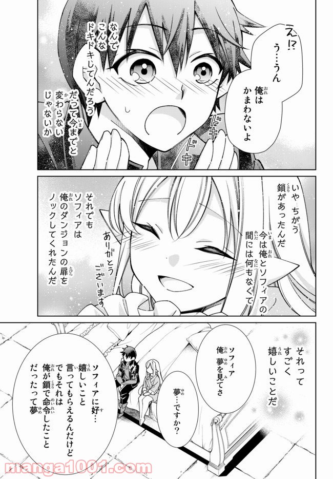 自称！ 平凡魔族の英雄ライフ 第54話 - Page 20