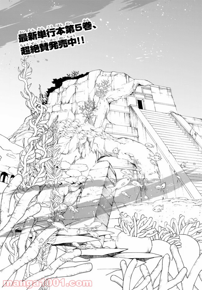 自称！ 平凡魔族の英雄ライフ 第51話 - Page 5