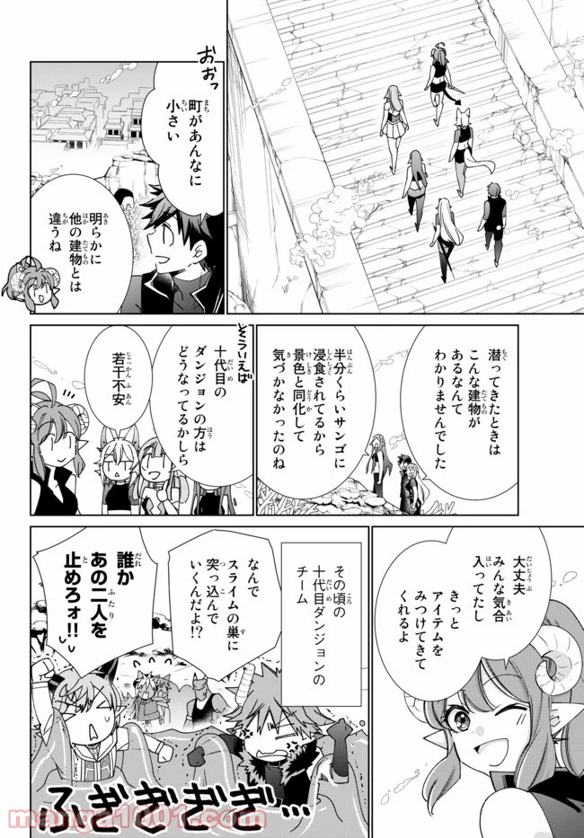 自称！ 平凡魔族の英雄ライフ 第51話 - Page 7