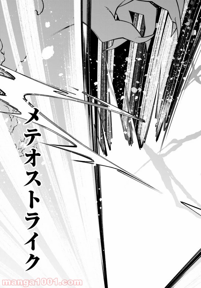 自称！ 平凡魔族の英雄ライフ 第44話 - Page 16