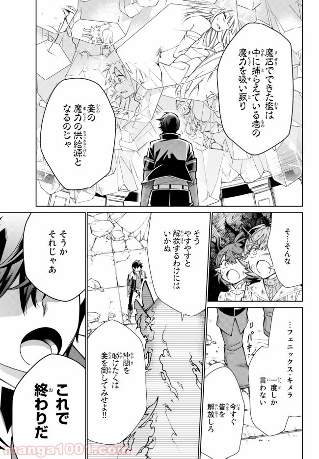 自称！ 平凡魔族の英雄ライフ 第44話 - Page 8