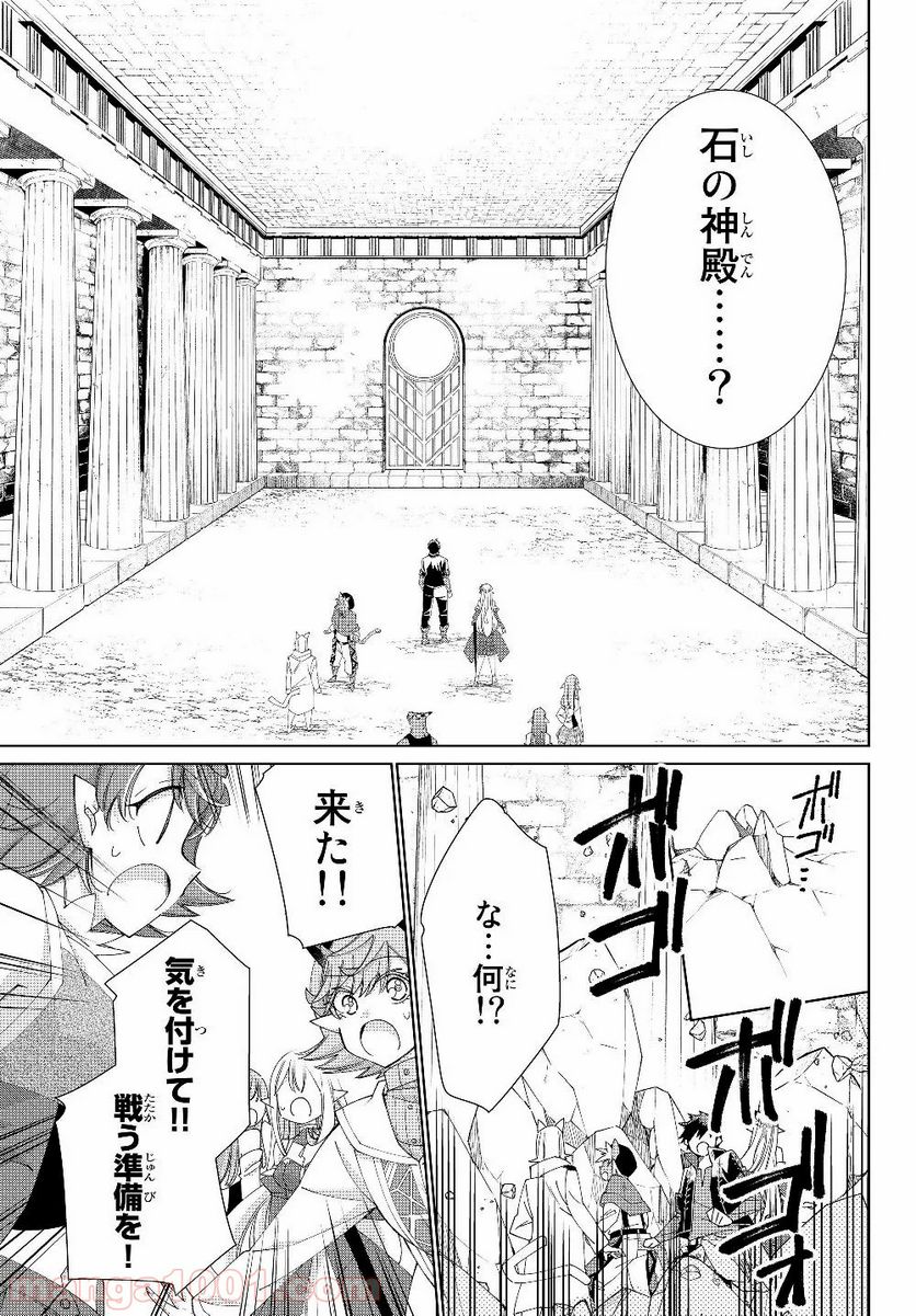 自称！ 平凡魔族の英雄ライフ 第38話 - Page 12