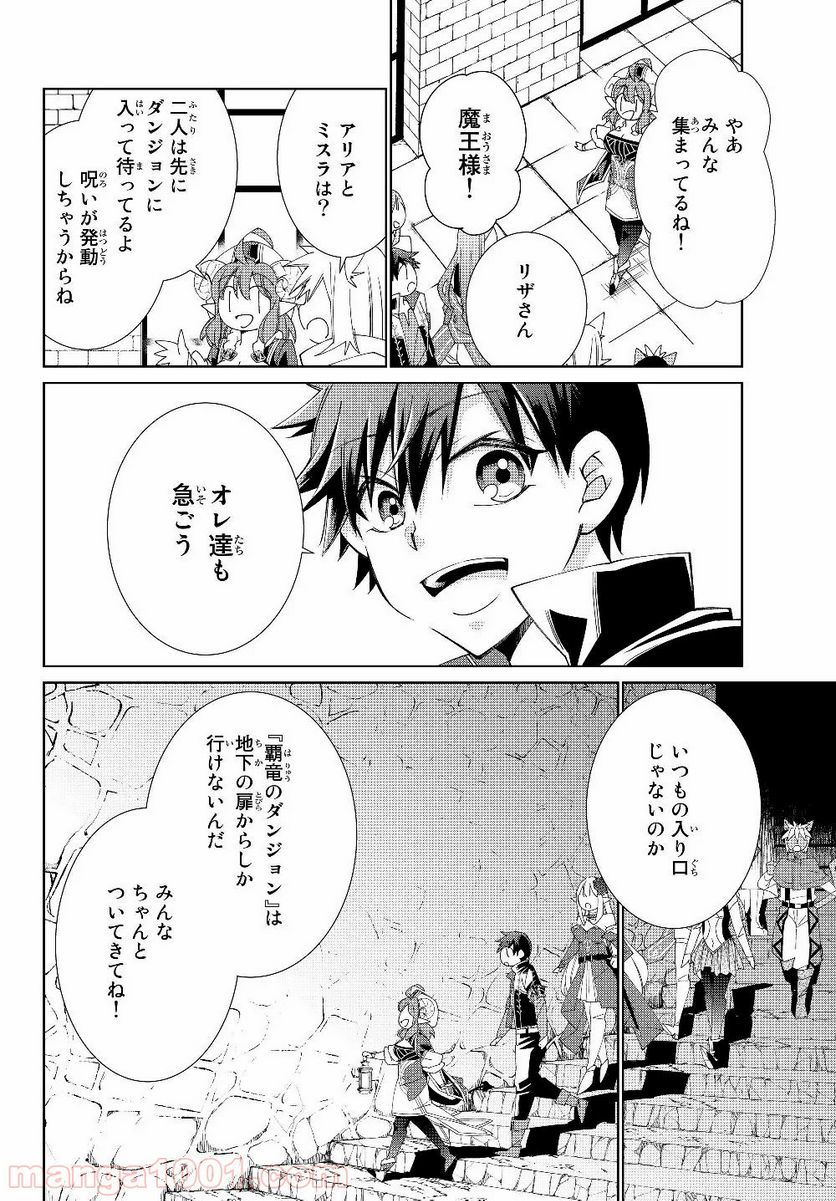 自称！ 平凡魔族の英雄ライフ 第38話 - Page 3